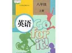 人教版初二（八年级）英语上册课本同步辅导全套视频课程（58集）