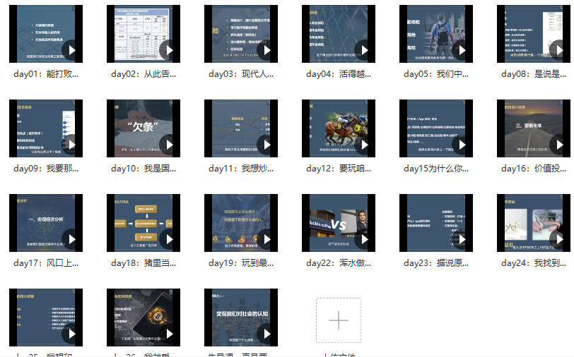 黄先生的理财进阶训练营 · 投资篇,课程,投资策略,股票投资,股票市场,指数基金,第3张