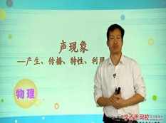 苏科版八年级初二物理同步全册辅导教学视频全集(杜春雨 67讲)