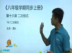 沪教版(初二)八年级数学上册课堂同步教学视频全集(上学期 4章),课程,理解,教育,初二,第1张