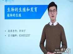 2019部编版初中八年级生物下册课本同步网课教学视频(靳翔宇老师 21讲),课程,学习,健康,第1张