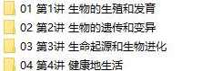 2019部编版初中八年级生物下册课本同步网课教学视频(靳翔宇老师 21讲),课程,学习,健康,第2张