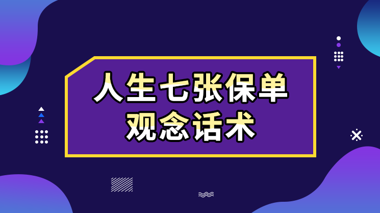 蹇宏-其实保单也是可以理财的-保险,第1张