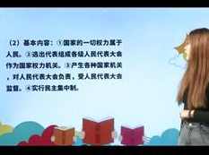 部编版八年级(初二)政治下册课本同步辅导视频课程（下学期 18集全）,课程,学习,教育,初二,第1张