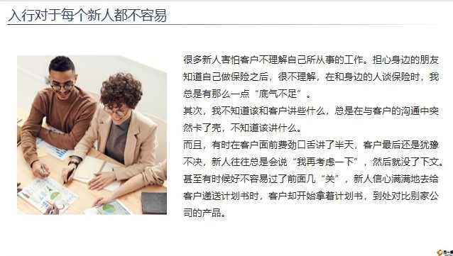 保险营销 内训-如何对保险新人进行有效辅导二,第1张