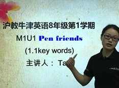 沪教牛津版初二(八年级)英语上册课本同步辅导全套视频课程（上学期 42集）,课程,学习,教育,初二,第1张