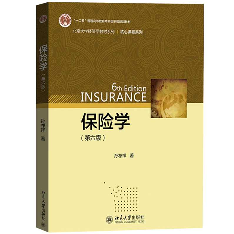 保险学概论+辅导,第1张