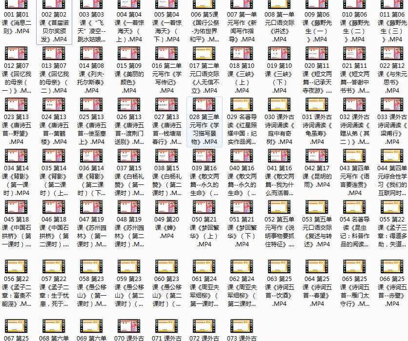 部编版初二(八年级)语文上册课本同步辅导全套视频课程（上学期 73集）,课程,学习,教育,初二,第2张