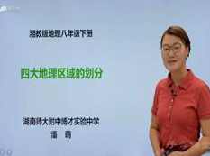 湘教版初二地理下册同步辅导课程(八年级地理下学期13课时),课程,学习,发展,初二,第1张