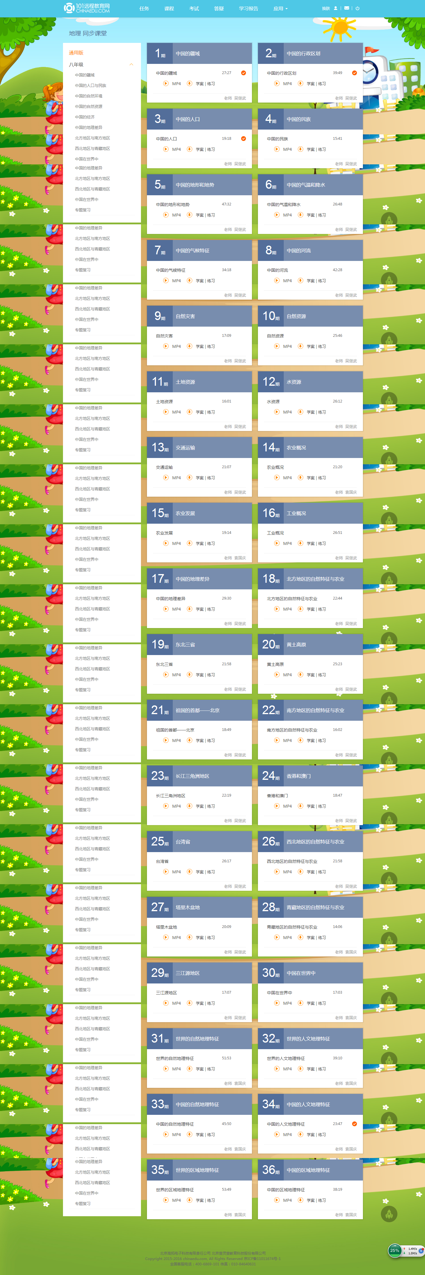 人教版初二地理知识点视频讲解网校课程全册(八年级地理全集),课程,学习,教育,初二,第2张