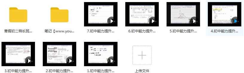 2019寒假质心物理初二物理竞赛辅导教学视频(特长班 7讲),学习,教育,初二,第2张