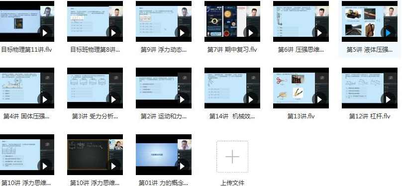 2019年春季初二(八年级)物理直播课辅导教学视频(杜春雨 14节课 含讲义),学习,直播,运动,初二,第2张