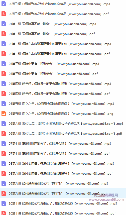 平安保险女皇叶云燕：保险配置的秘密法则，带你理性投保，享受人生,课程,学习,资产配置,薅羊毛,第2张