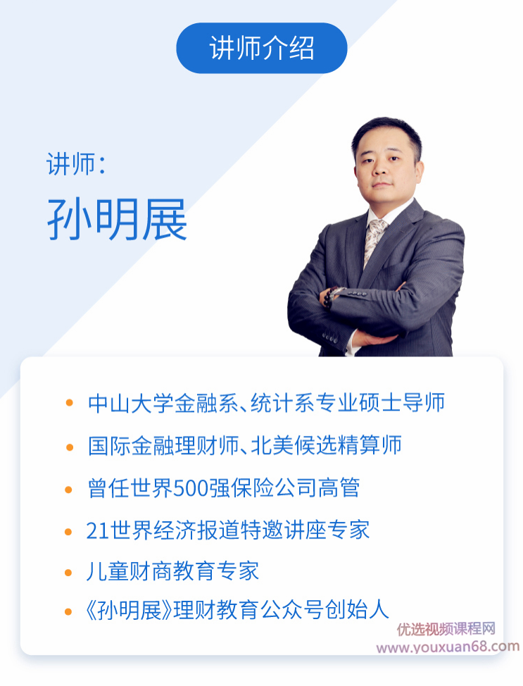 孙明展：手把手教你选保险,专业,金融,第2张