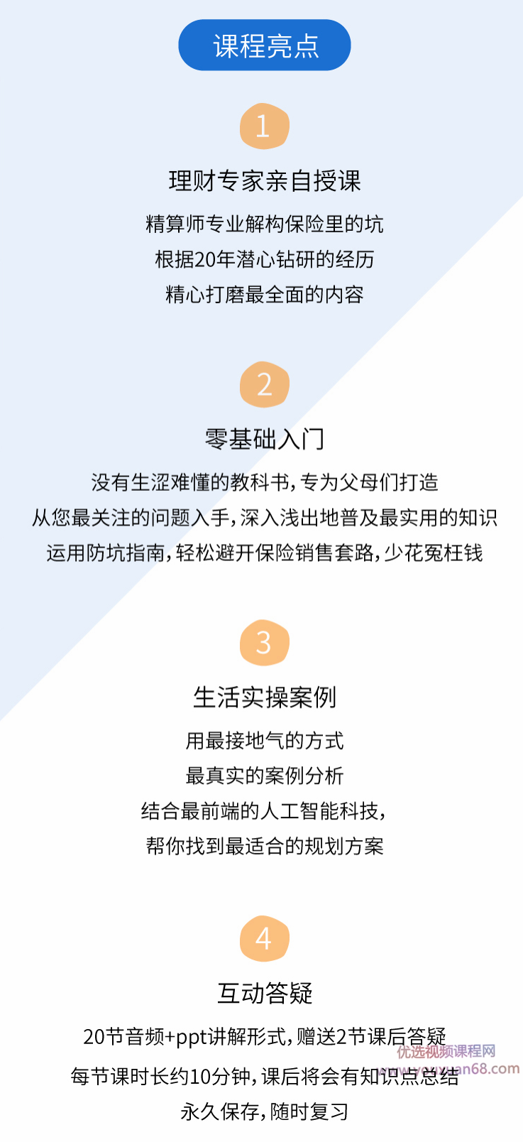 孙明展：手把手教你选保险,专业,金融,第4张