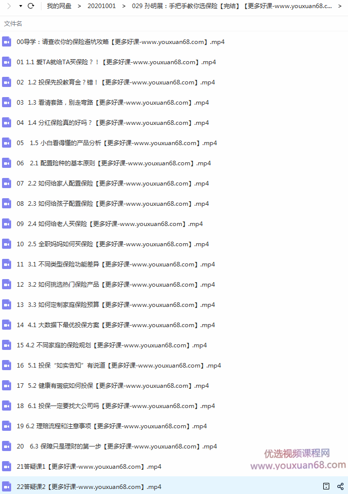 孙明展：手把手教你选保险,专业,金融,第5张