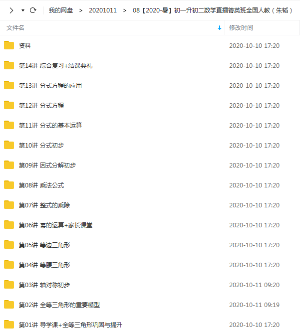【2020-暑】初一升初二数学直播箐英班全国人教（朱韬）,课程,直播,教育,初二,初一,第2张