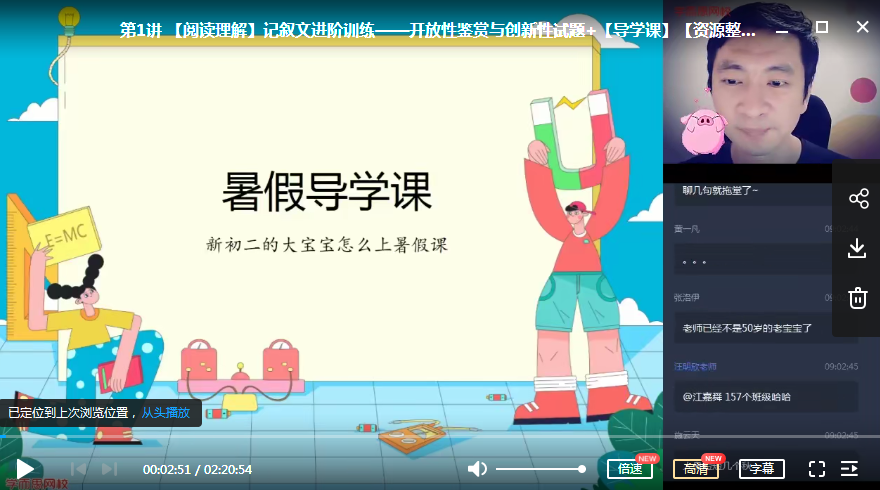 【2020-暑期班】初一升初二语文阅读写作直播班·全国版（石雪峰）,课程,专业,理解,直播,艺术,第3张