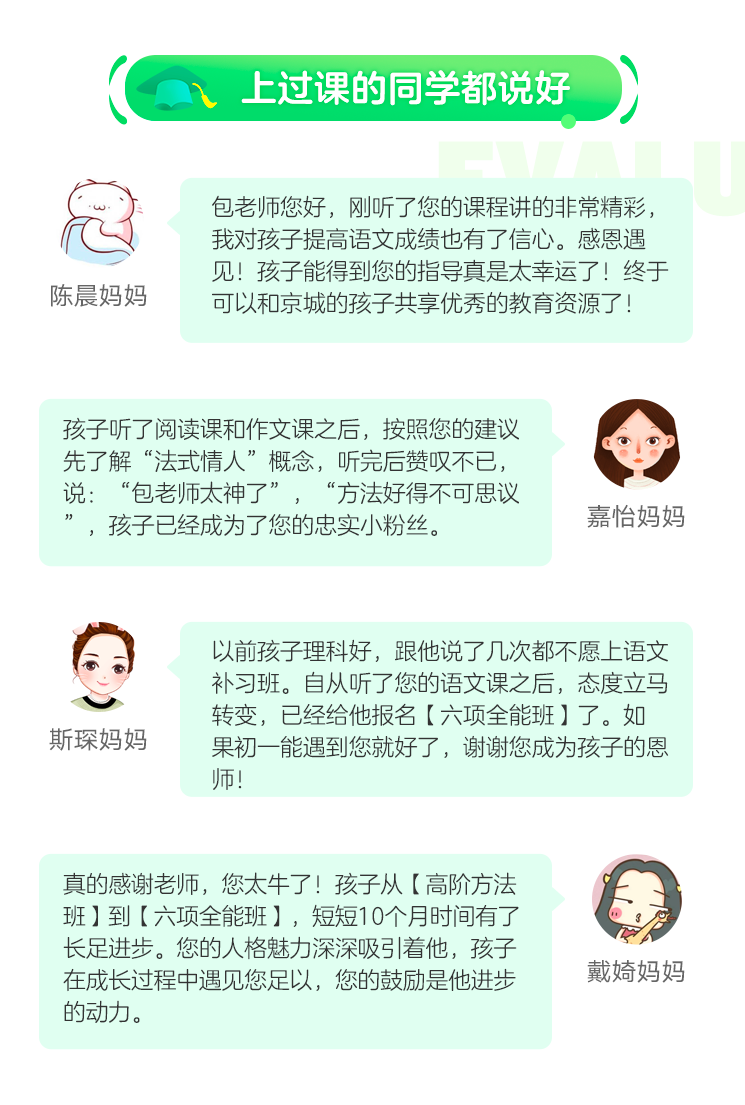 包君成初二语文全国版25小时打造语文六项全能,课程,直播,初二,第4张