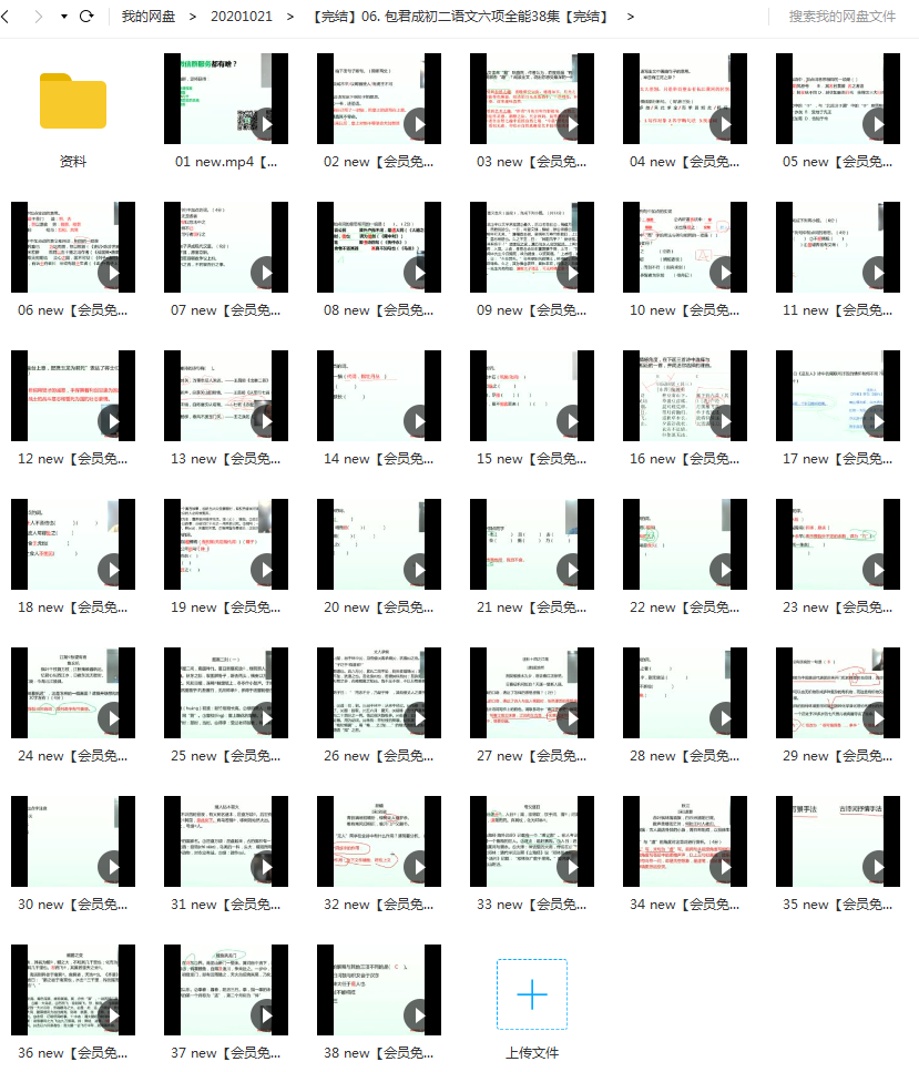 包君成初二语文全国版25小时打造语文六项全能,课程,直播,初二,第5张