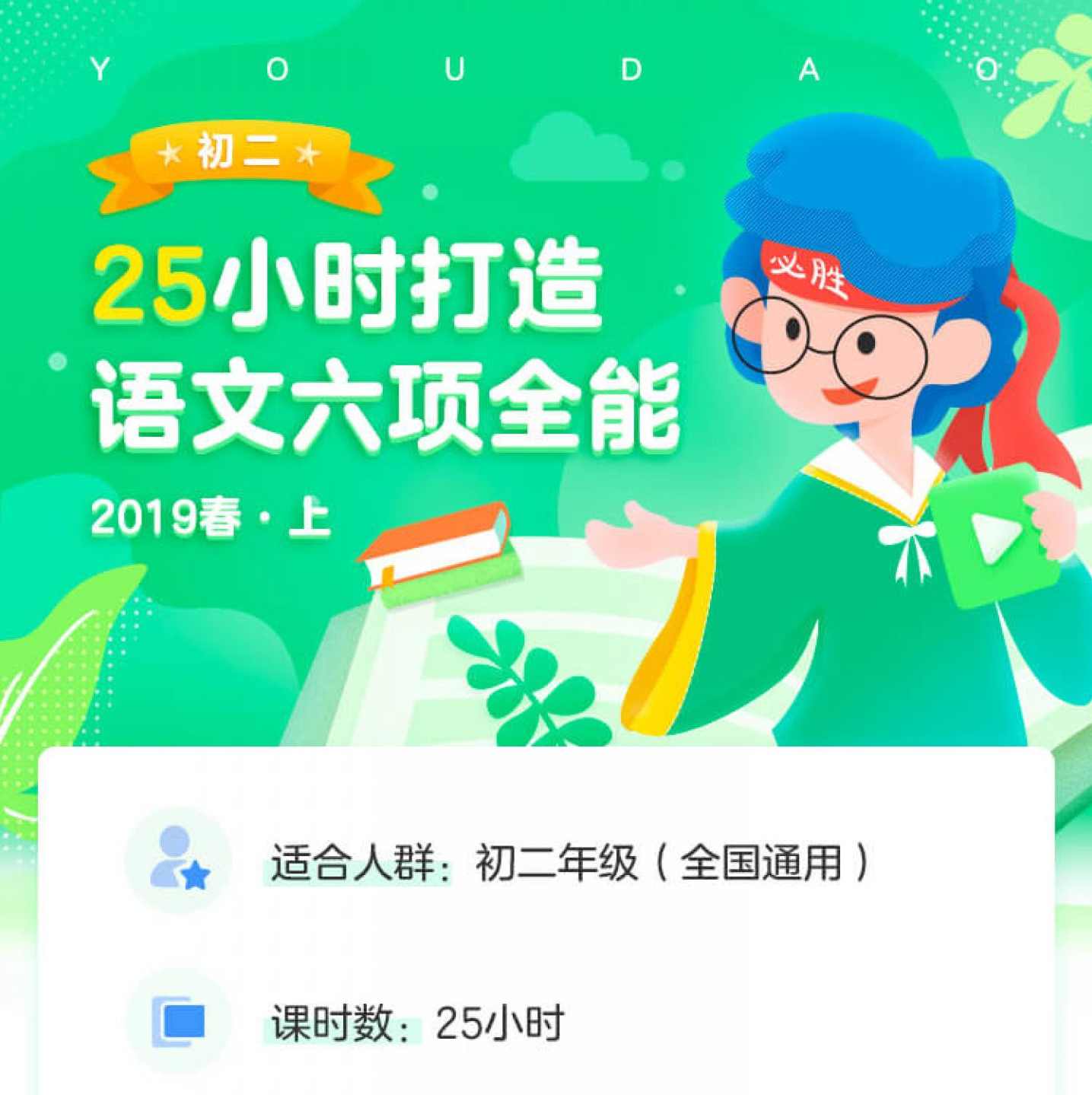 包君成初二语文全国版25小时打造语文六项全能,课程,直播,初二,第1张
