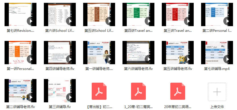 【2020寒】刘飞飞初二英语直播菁英班,课程,直播,初二,第2张