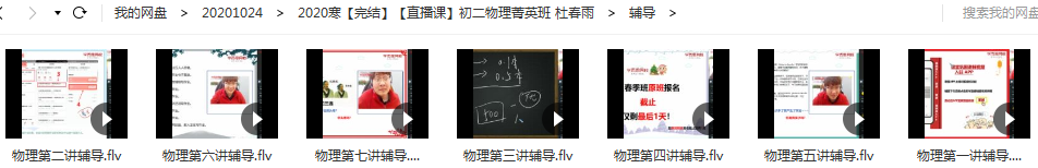 【2020寒】杜春雨初二物理直播菁英班（全国版）,课程,直播,初二,第3张