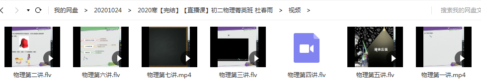 【2020寒】杜春雨初二物理直播菁英班（全国版）,课程,直播,初二,第2张