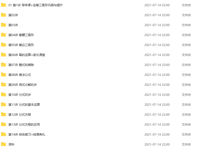 2020年暑假课程初二数学箐英班 朱韬,课程,初二,第2张