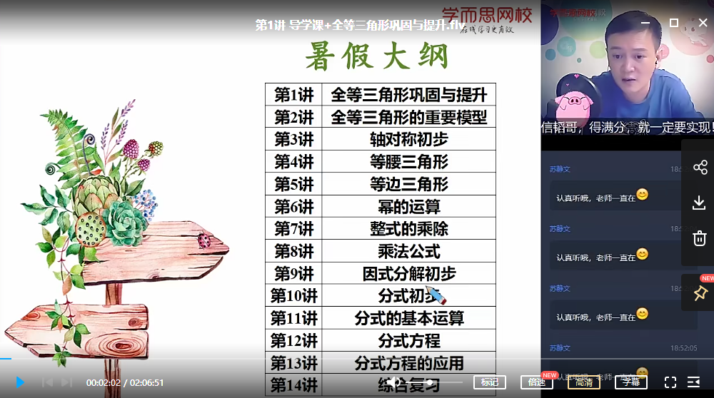 2020年暑假课程初二数学箐英班 朱韬,课程,初二,第1张