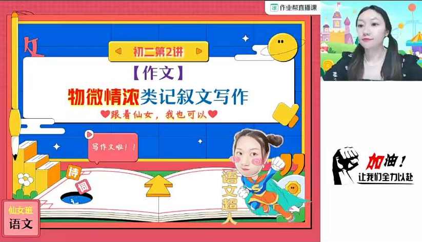 2024初二语文 柳宁语文 A加班