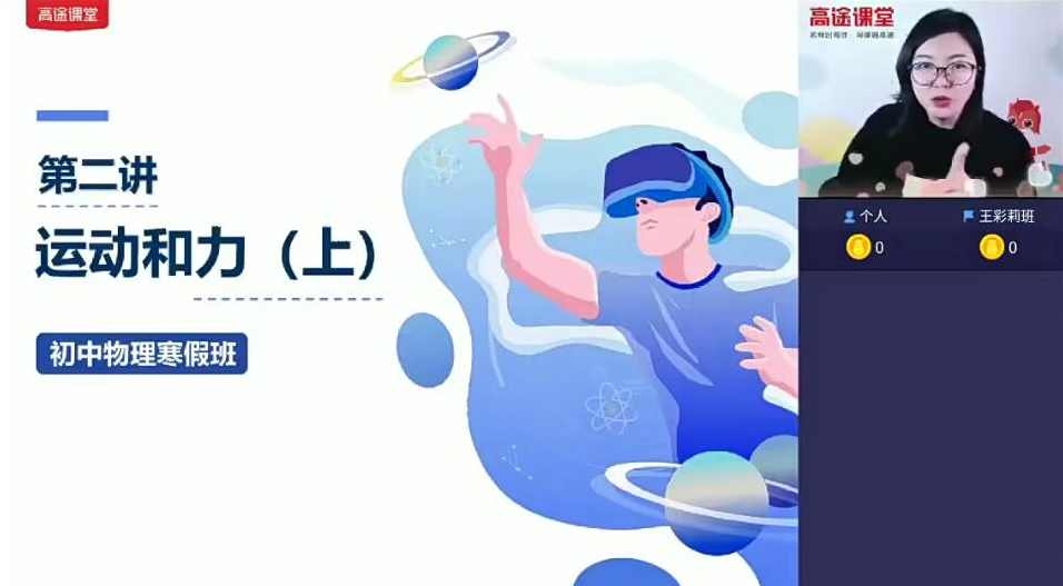 袁媛2021寒假 初二物理寒假班 7讲带讲义