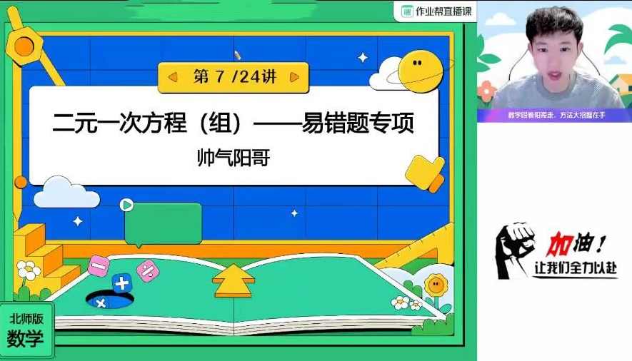 2024初二数学 郭济阳 北师版A+班