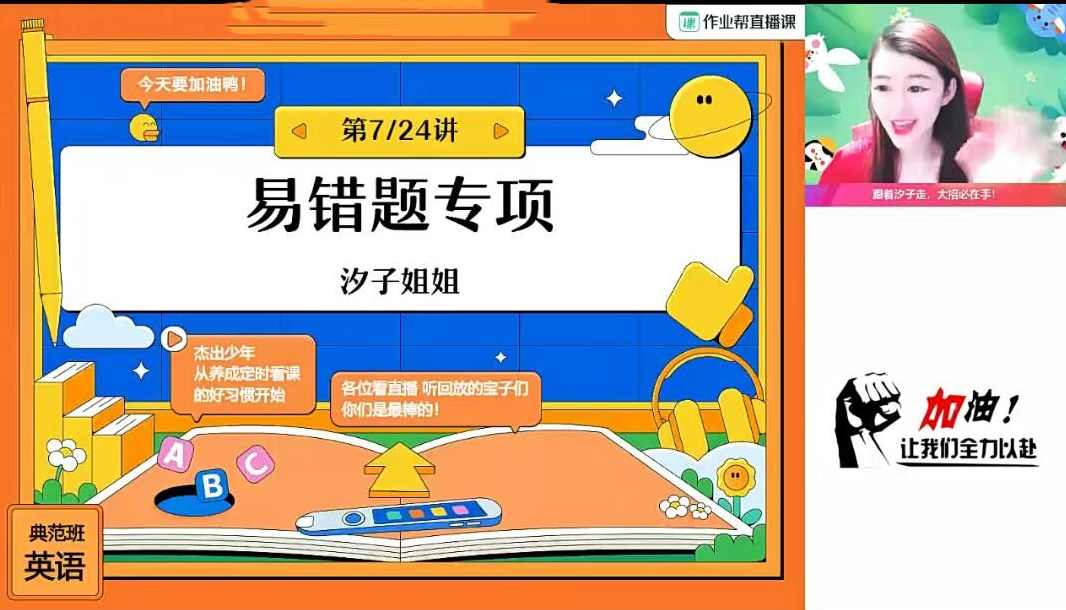 【2024秋上.A+班】初二英语培训班（王凯皎）