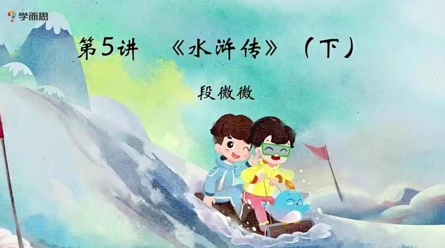 2021八年级语文寒假（7讲）段微微,课程,初二,第1张