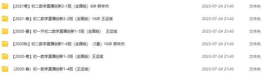 学而思创新体系（初一到初二）,课程,学习,直播,创新,初二,第1张