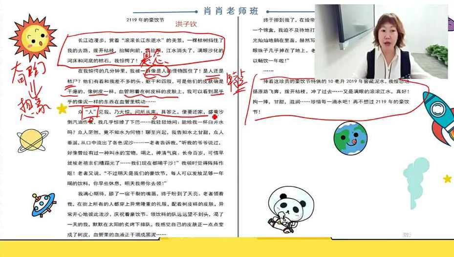 2021八年级语文春季 段微微 16讲