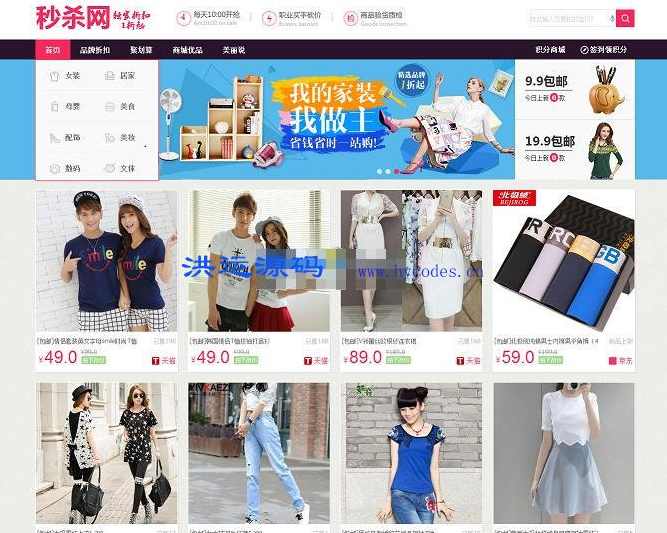 （网店商城) 飞天侠淘宝客系统最新V6.0至尊商业版完美破解+仿折800模板+一键采集商品+u站采集,模板,商城,第1张