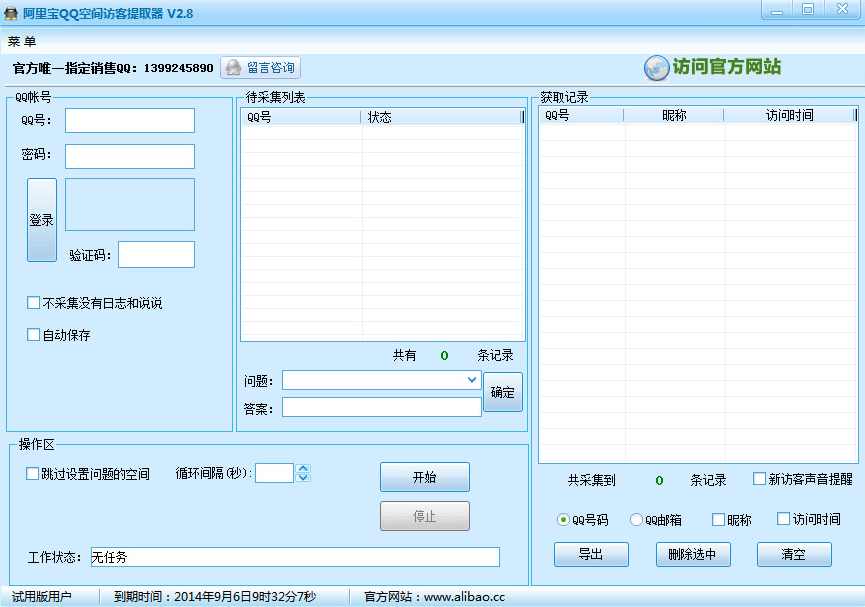 qq访客提取源码 qq访客提取器 qq访客提取软件 qq访客提取工具,目标,第1张