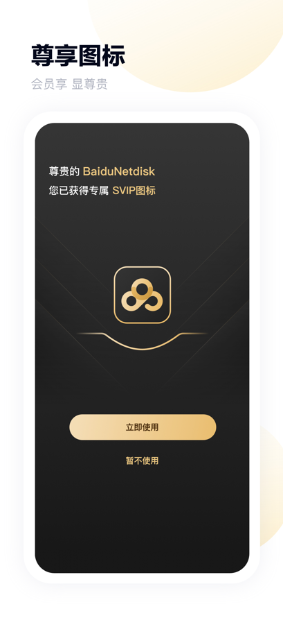 无限急速秒刷百度云盘分享下载量软件,第1张