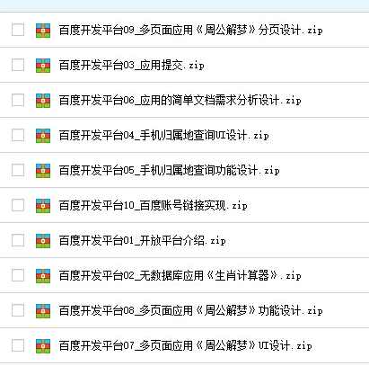 编程赚钱-百度开发开放平台真正赚钱实例视频教程,男人,第1张