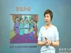 通用版初一语文 文言文专题讲视频教学课(21讲 李华)