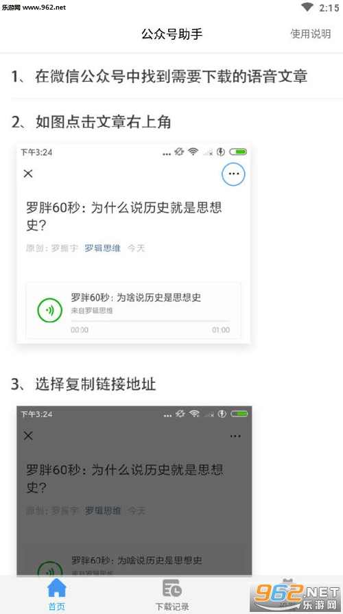 实用软件：微信语音+公众号音频下载工具（安卓）,微信,支持,第1张