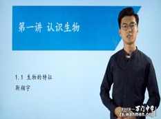 2019部编版初中七年级生物上册课堂同步教学视频全集(靳翔宇老师 40讲)