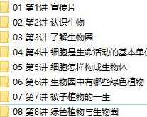 2019部编版初中七年级生物上册课堂同步教学视频全集(靳翔宇老师 40讲),课程,学习,初二,第2张