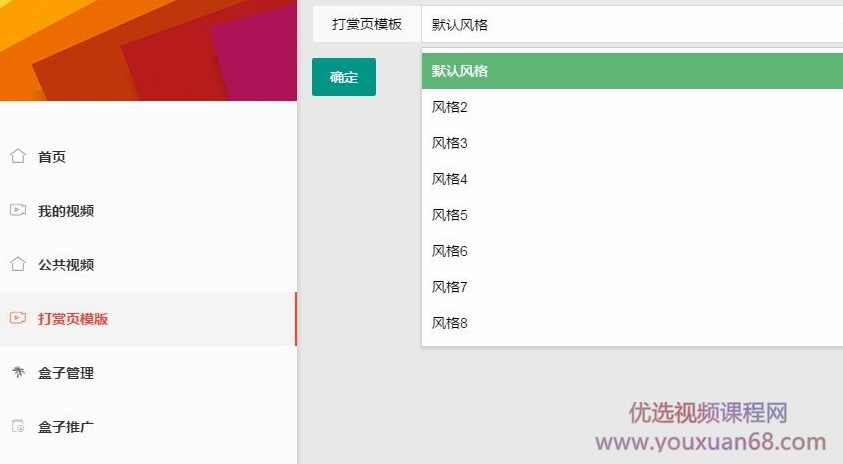 2019新版微赏系统-超级强大的视频打赏系统云赏V7.0,微信,模板,支付,第3张