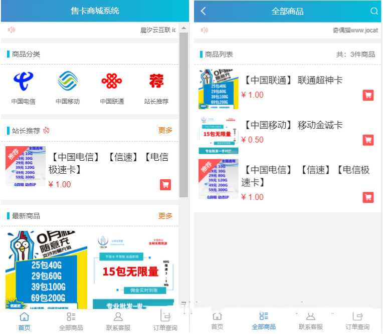 流量卡销售官网平台源码对接码支付＋教程（搭建即赚钱）,模板,支付,商城,第1张