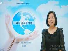 湘教版初一地理上册同步辅导课程(七年级地理上学期21课时),课程,适应,初一,第1张 湘教版初一地理上册同步辅导课程(七年级地理上学期21课时),课程,适应,初一,第1张