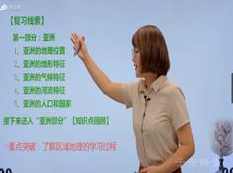 湘教版初一地理下册同步辅导课程(七年级地理下学期15课时),课程,学习,初一,第1张