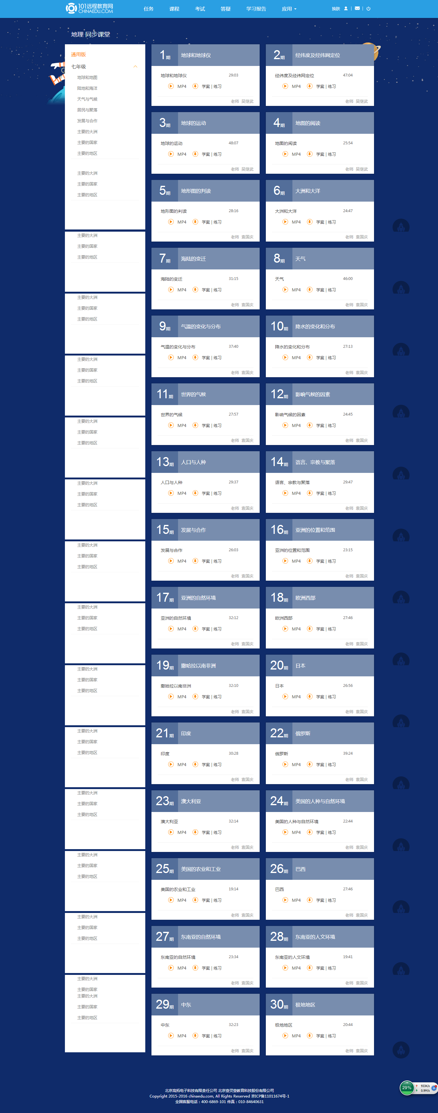 人教版初一地理知识点视频讲解网校课程全册(七年级地理全集),课程,学习,管理,专业,定位,第2张
